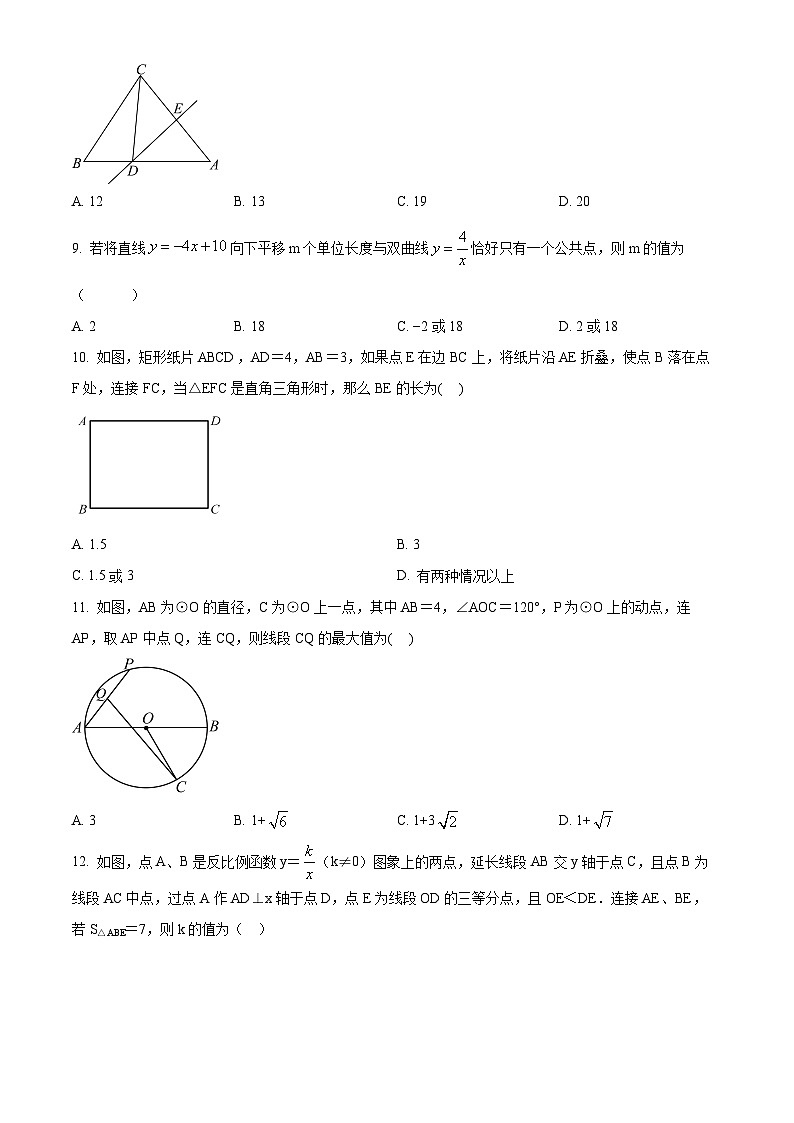 2024年山东省济南市莱芜区九年级中考数学模拟试题（原卷版）第2页