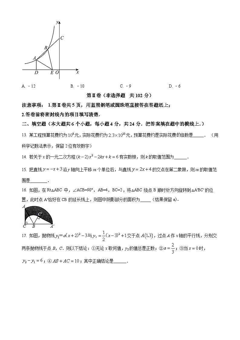 2024年山东省济南市莱芜区九年级中考数学模拟试题（原卷版）第3页