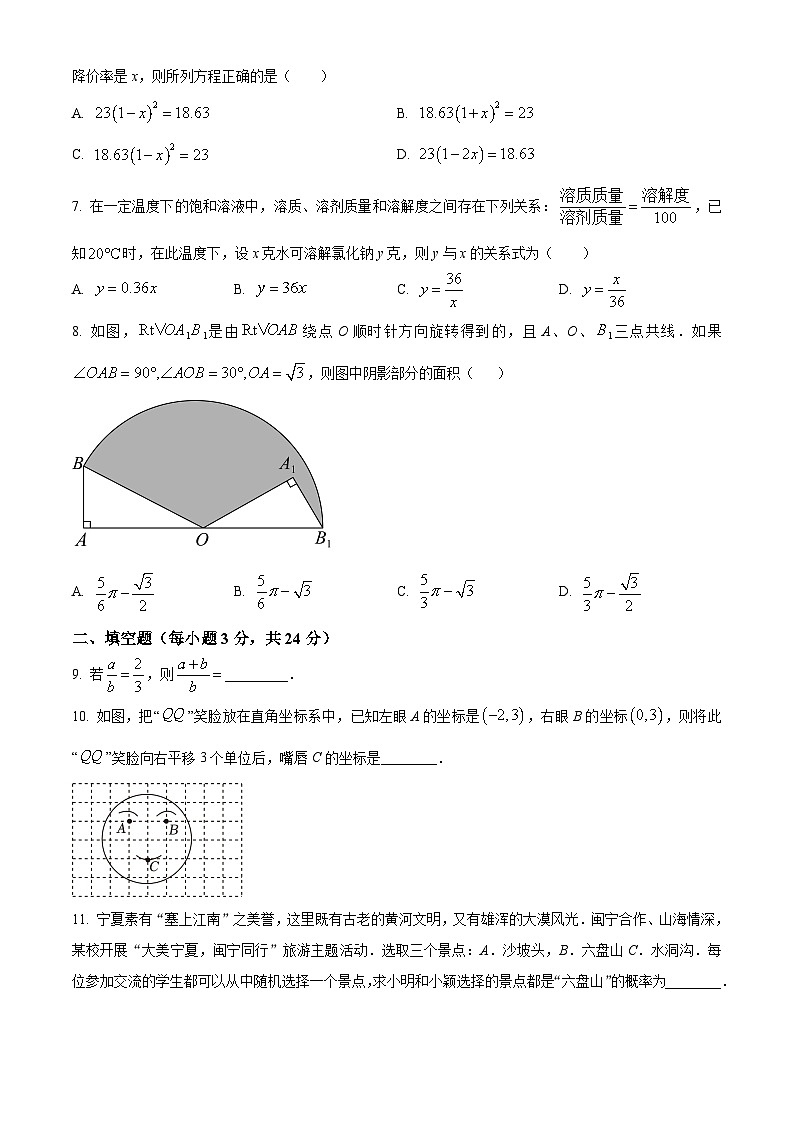 2024年宁夏银川市兴庆区中考数学一模模拟预测题（原卷版）第2页