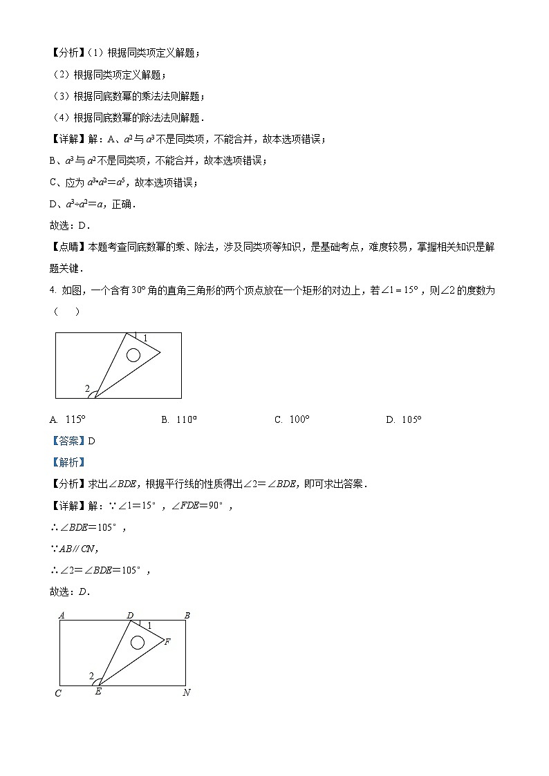 2024年宁夏银川市兴庆区中考数学一模模拟预测题（解析版）第2页