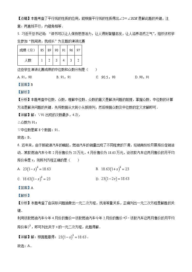 2024年宁夏银川市兴庆区中考数学一模模拟预测题（解析版）第3页