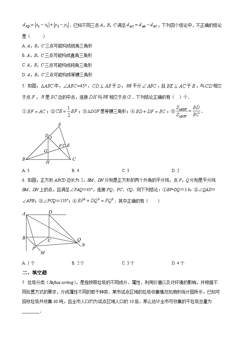 2024年江苏省南京市玄武区科利华中学中考模测数学模拟预测题（1）（原卷版）第2页