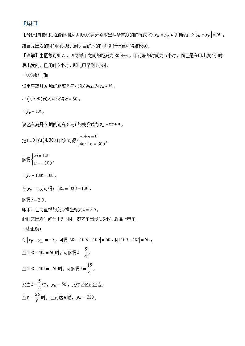 2024年江苏省南京市玄武区科利华中学中考模测数学模拟预测题（1）（解析版）第2页