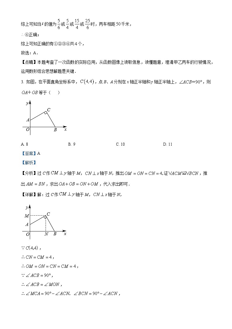 2024年江苏省南京市玄武区科利华中学中考模测数学模拟预测题（1）（解析版）第3页
