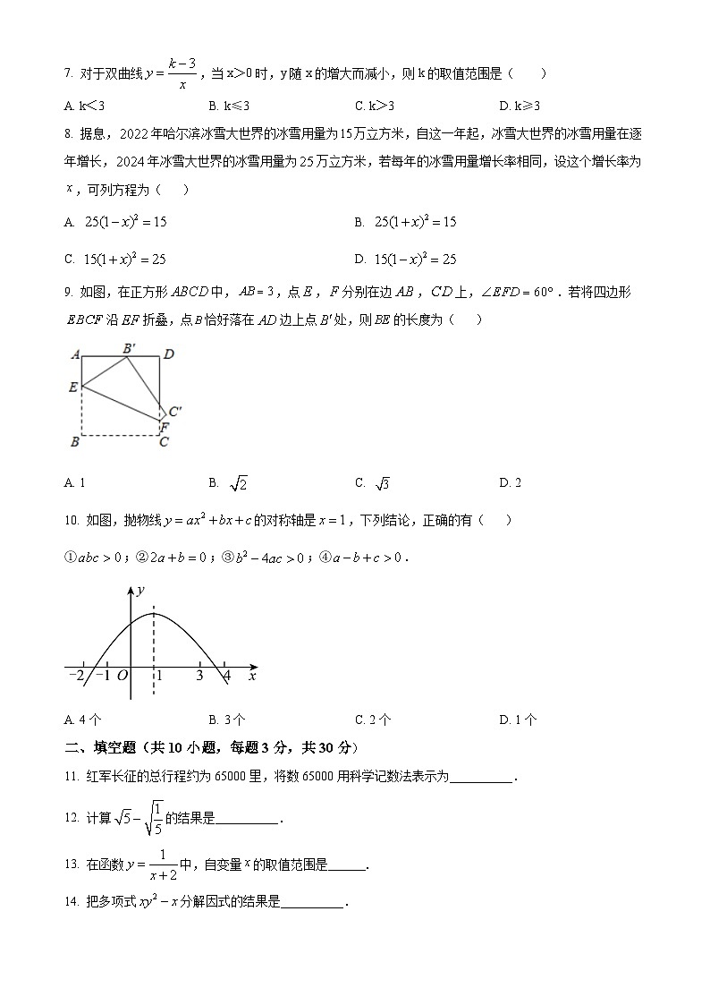 2024年黑龙江省哈尔滨市美佳外校初中部中考一模数学试题（原卷版+解析版）02