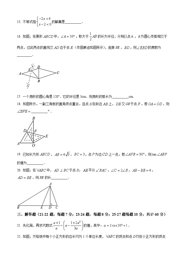 2024年黑龙江省哈尔滨市美佳外校初中部中考一模数学试题（原卷版+解析版）03