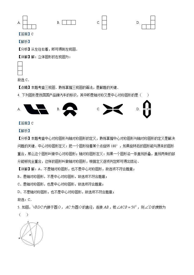 2024年黑龙江省哈尔滨市美佳外校初中部中考一模数学试题（原卷版+解析版）02