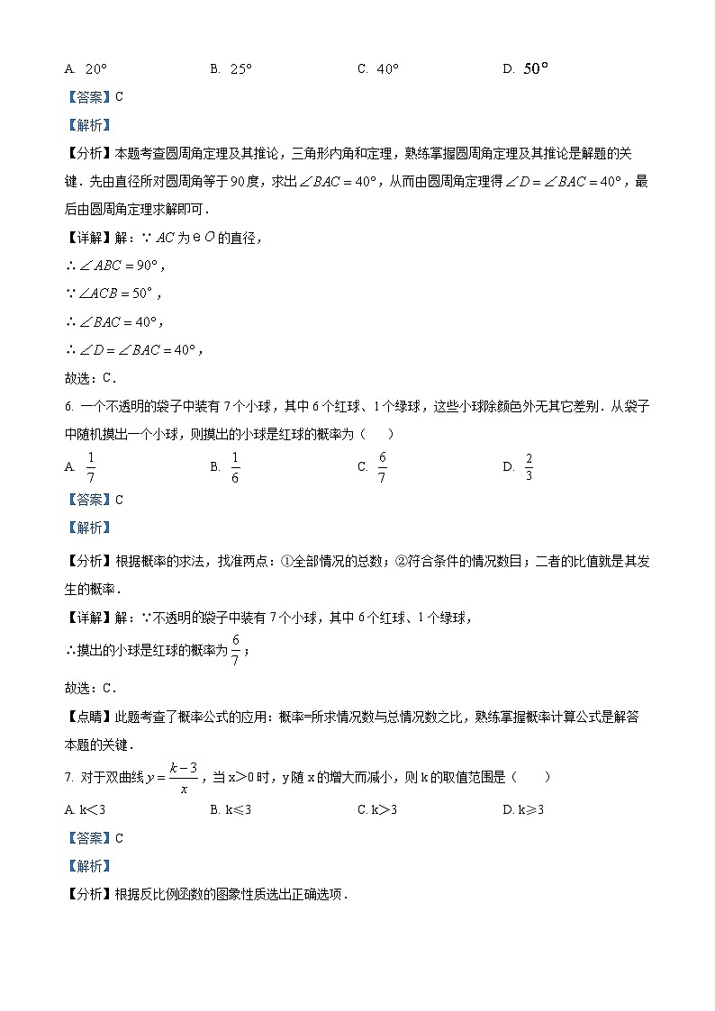 2024年黑龙江省哈尔滨市美佳外校初中部中考一模数学试题（原卷版+解析版）03