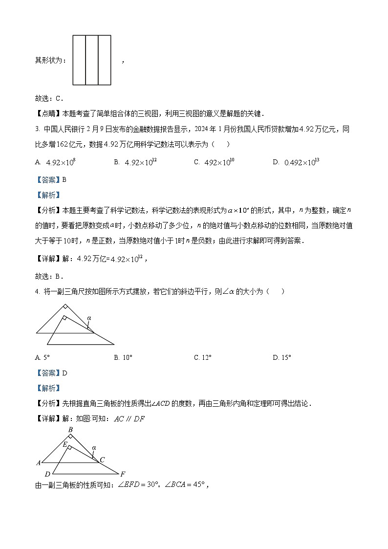2024年河南省中考模拟数学模拟预测题（原卷版+解析版）02