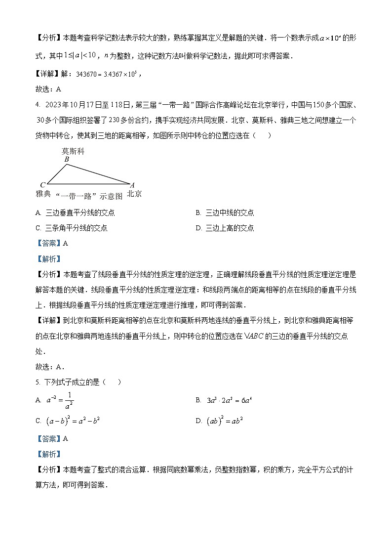 2024年河南省郑州市中考数学模拟预测题（一）（原卷版+解析版）02