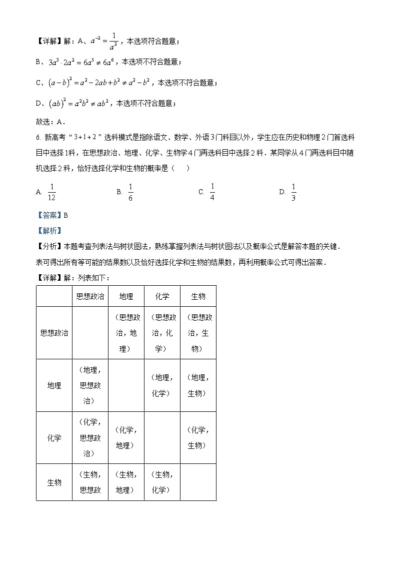 2024年河南省郑州市中考数学模拟预测题（一）（原卷版+解析版）03