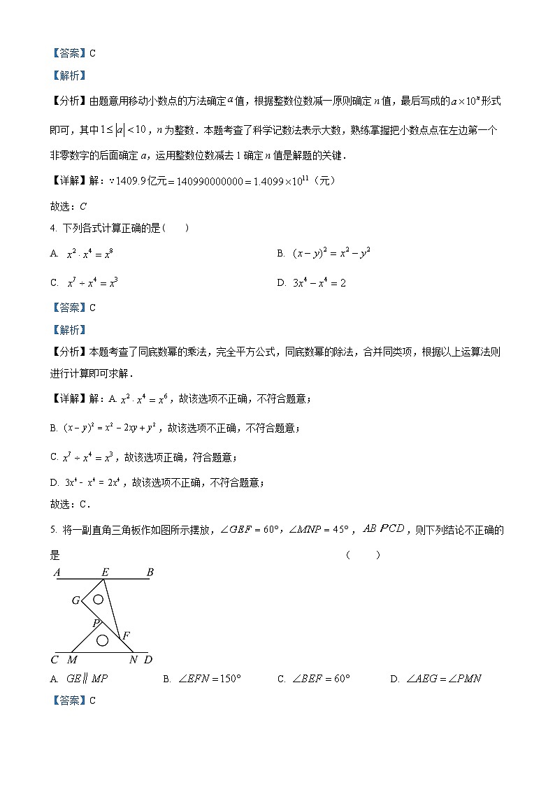 2024年安徽省合肥市经开区中考一模数学试题（原卷版+解析版）02