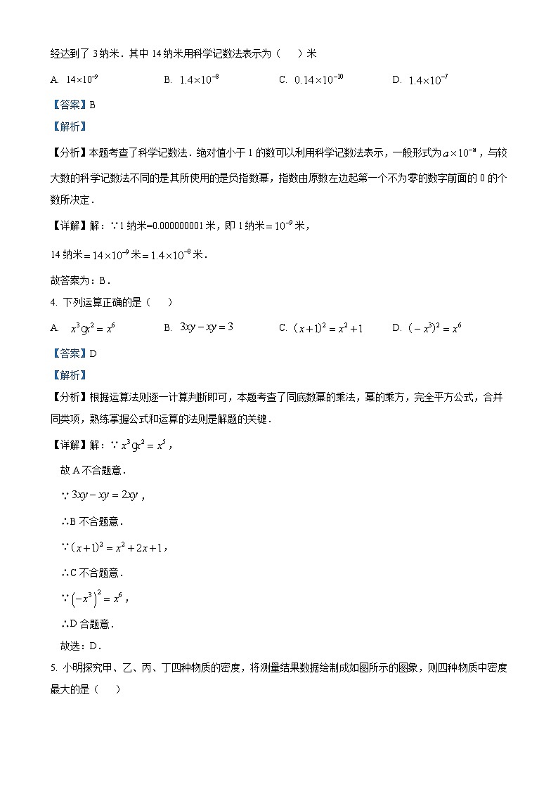 2024年安徽省合肥市新站区中考一模数学试题（解析版）第2页