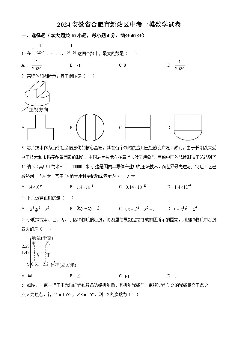 2024年安徽省合肥市新站区中考一模数学试题（原卷版）第1页