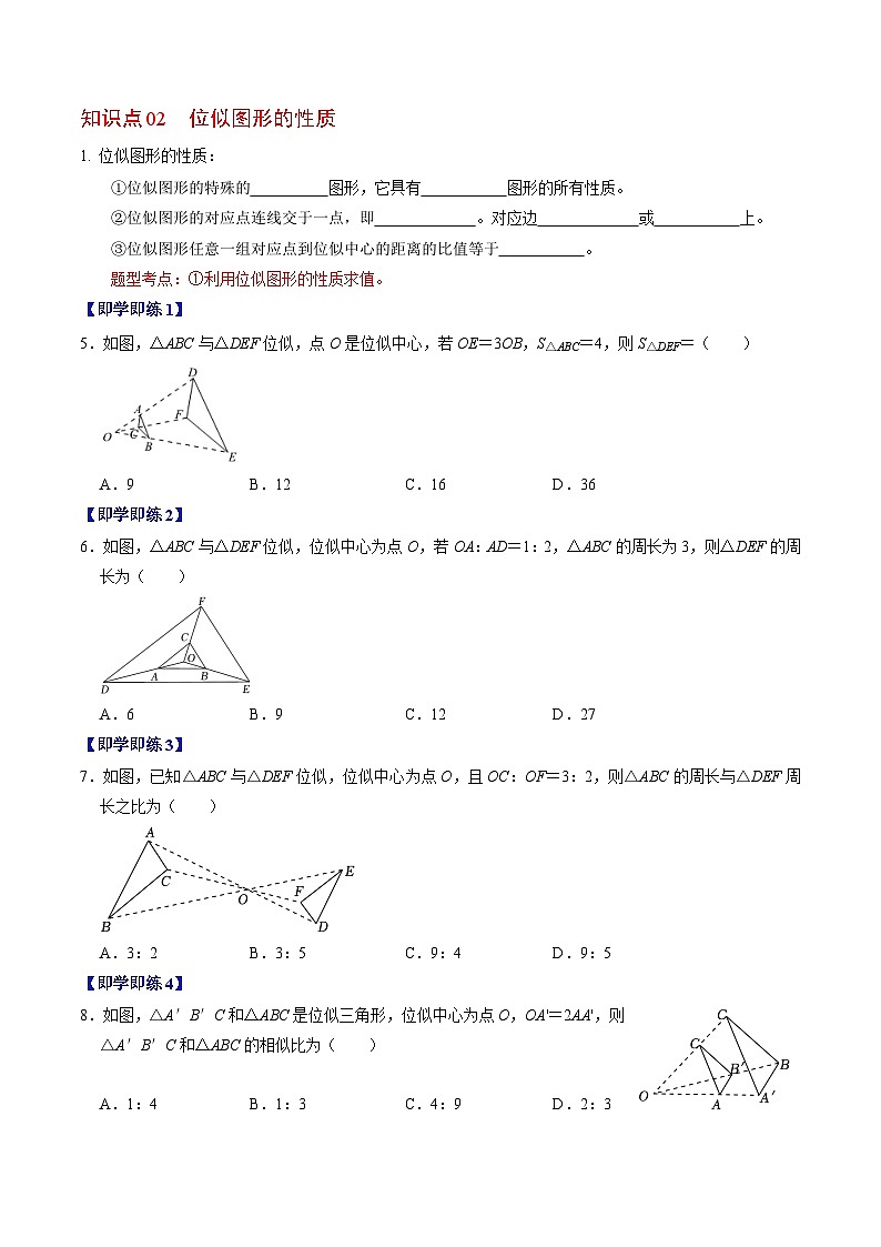第06讲  位似-【同步精品】2024年九下数学同步精品讲义（人教版）03