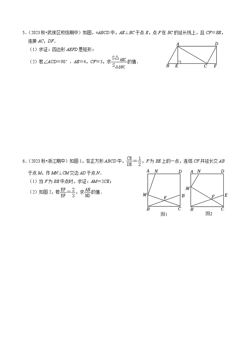 第07讲 专题02 相似三角形的判定与性质（30题）-【学生版】2024年九下数学同步精品讲义（人教版）第3页