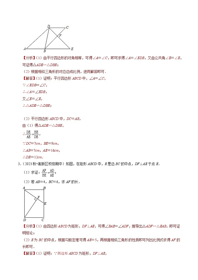 第07讲 专题02 相似三角形的判定与性质（30题）-【教师版】2024年九下数学同步精品讲义（人教版）第2页