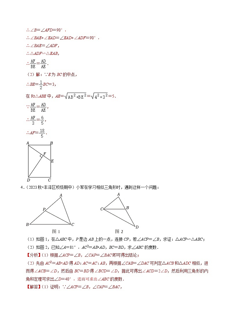 第07讲 专题02 相似三角形的判定与性质（30题）-【教师版】2024年九下数学同步精品讲义（人教版）第3页