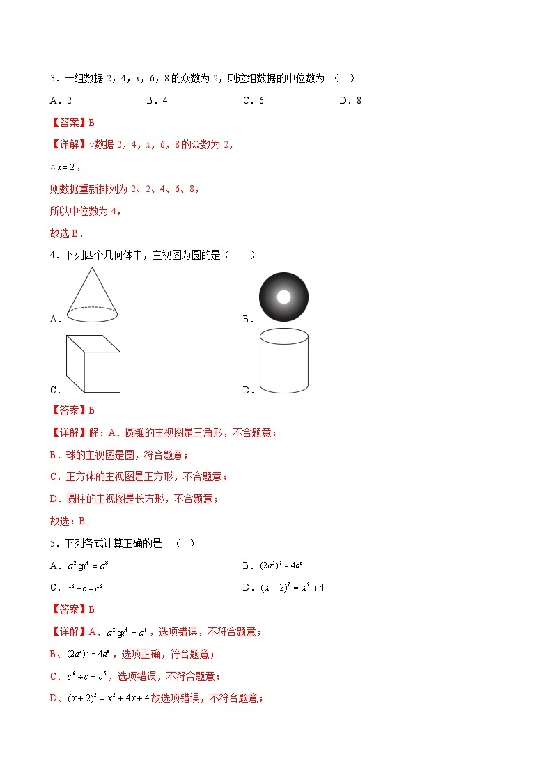 2024年九下数学同步精品讲义 期末检测卷0102