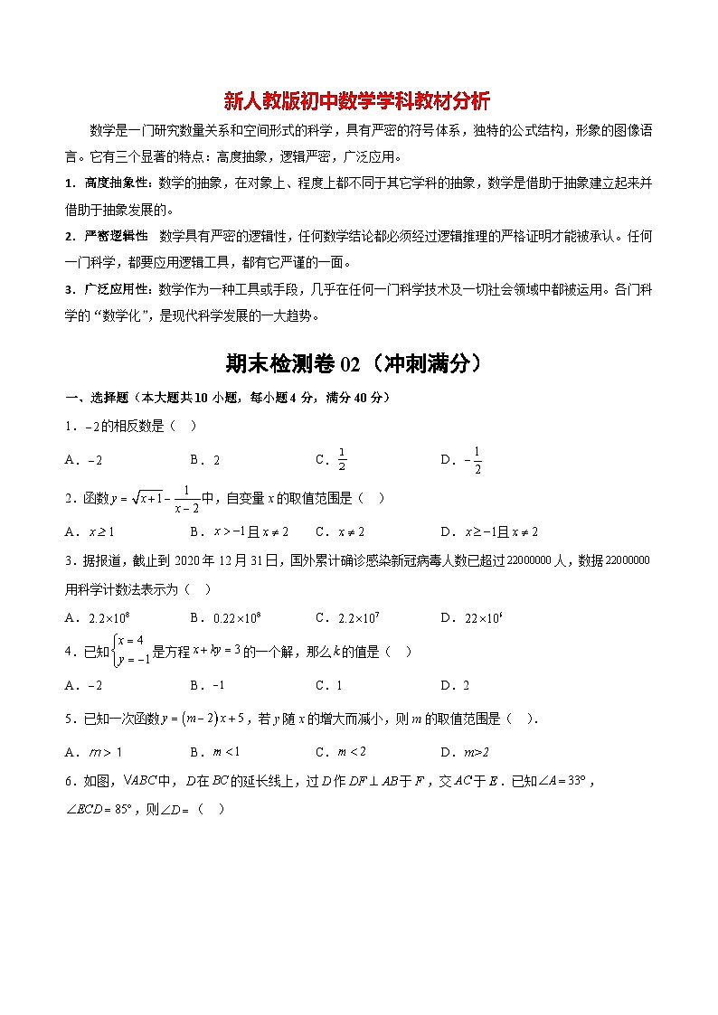 2024年九下数学同步精品讲义 期末检测卷0201