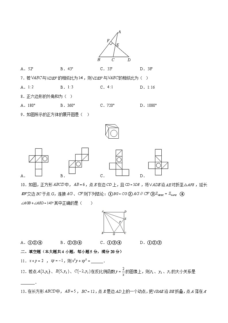 2024年九下数学同步精品讲义 期末检测卷0202