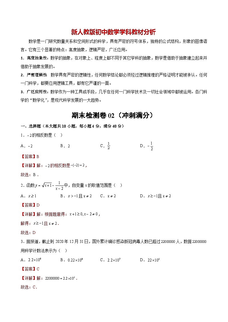 2024年九下数学同步精品讲义 期末检测卷0201