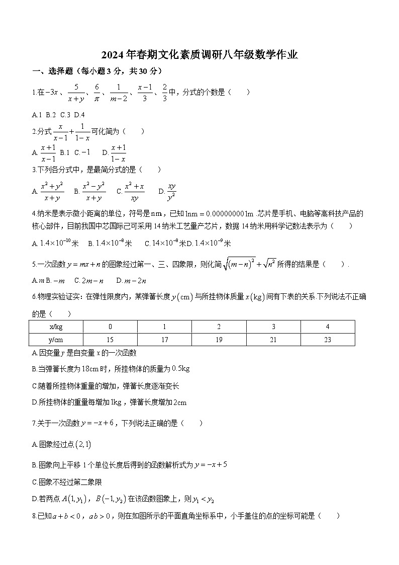 河南省南阳市第十九中学校2023-2024学年八年级下学期第一次月考数学试题(无答案)第1页