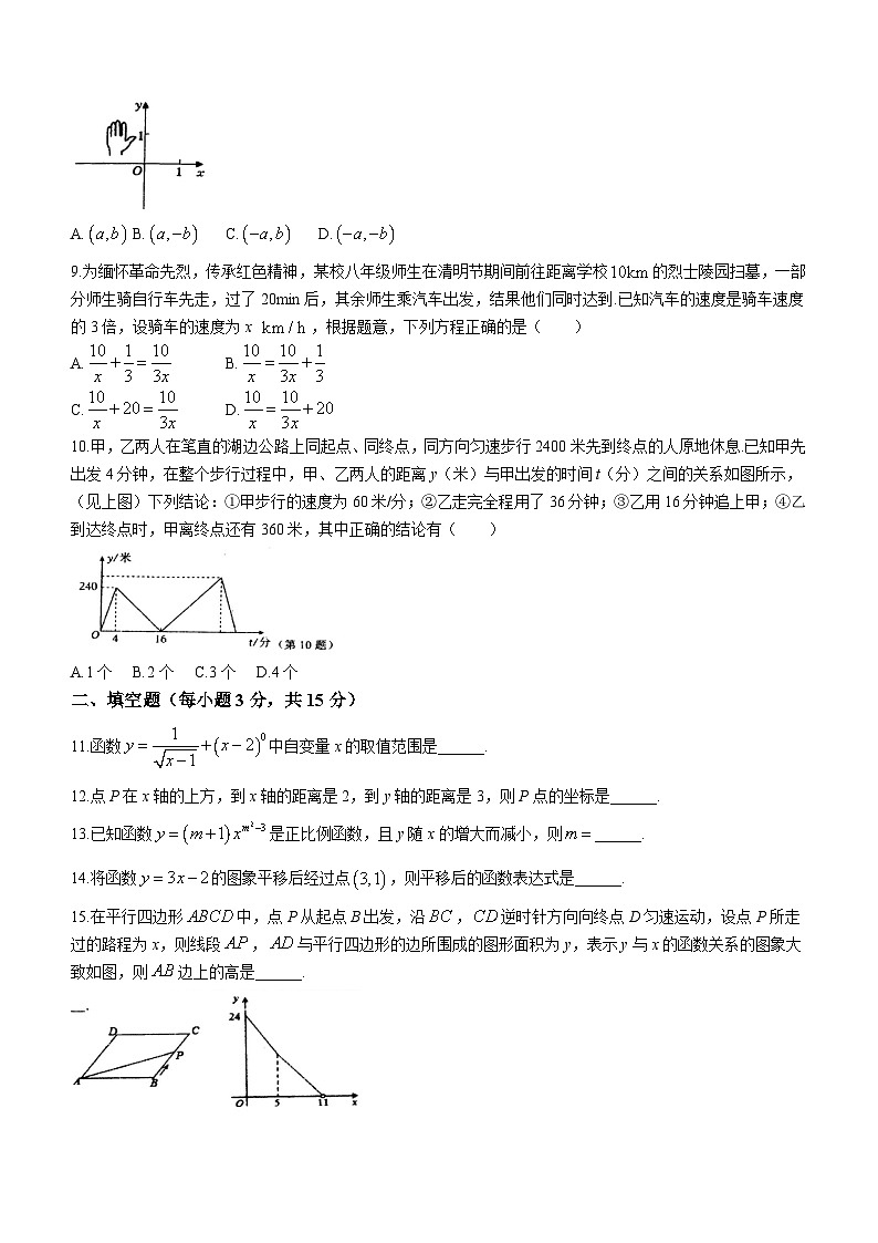 河南省南阳市第十九中学校2023-2024学年八年级下学期第一次月考数学试题(无答案)第2页