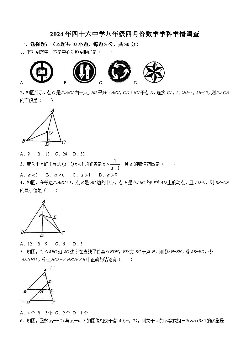 辽宁省沈阳市第四十六中学2023-2024学年八年级下学期3月月考数学试题(无答案)第1页