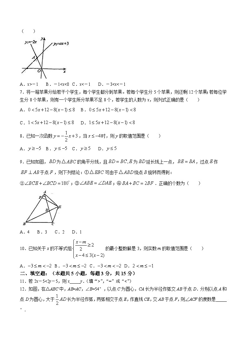 辽宁省沈阳市第四十六中学2023-2024学年八年级下学期3月月考数学试题(无答案)第2页