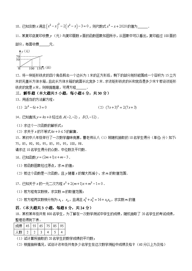 江西省宜春市丰城市第九中学2023-2024学年八年级下学期第一次月考数学试题（B卷，慢班）(无答案)第2页