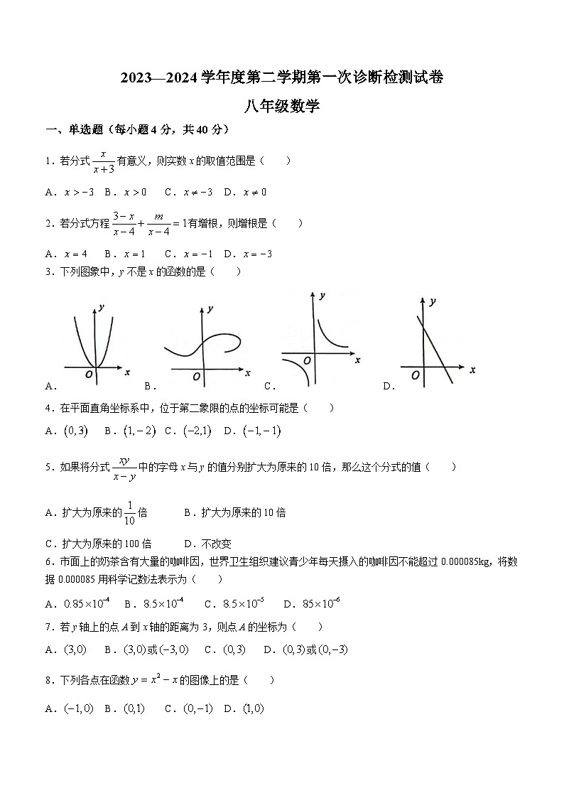 甘肃省天水市麦积区2023-2024学年八年级下学期第一次诊断检测数学试题(含答案)01