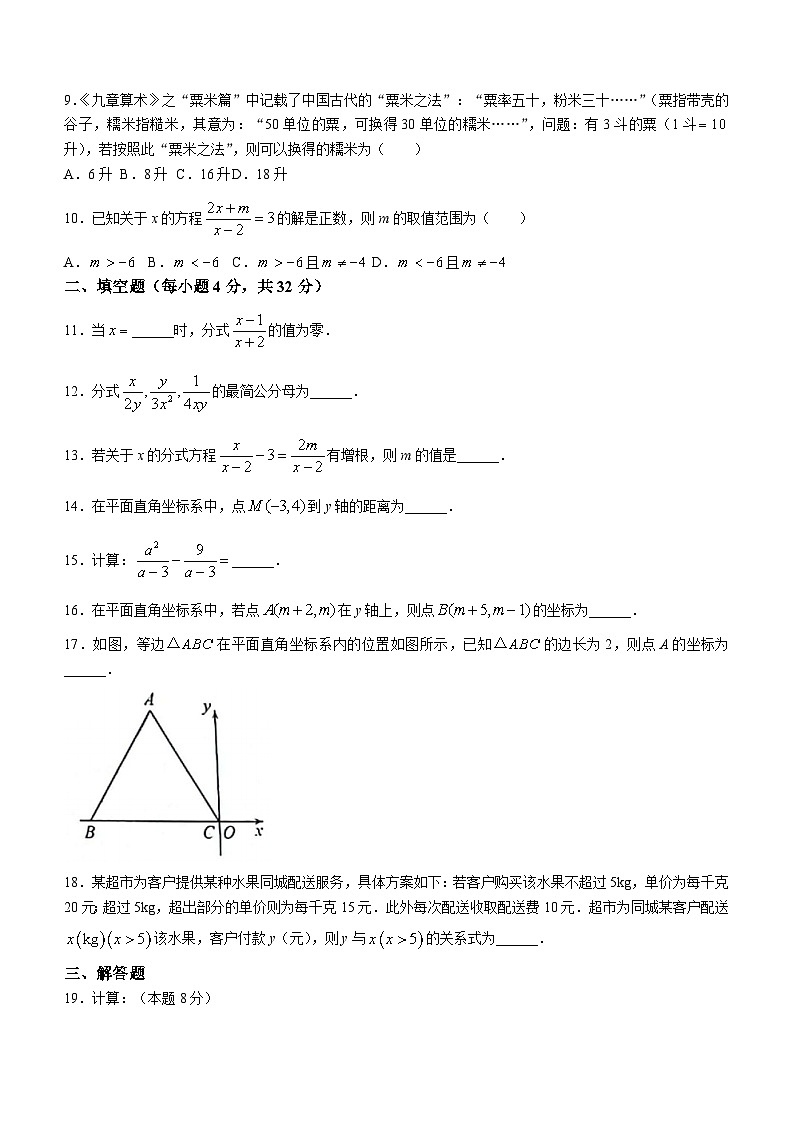 甘肃省天水市麦积区2023-2024学年八年级下学期第一次诊断检测数学试题(含答案)02