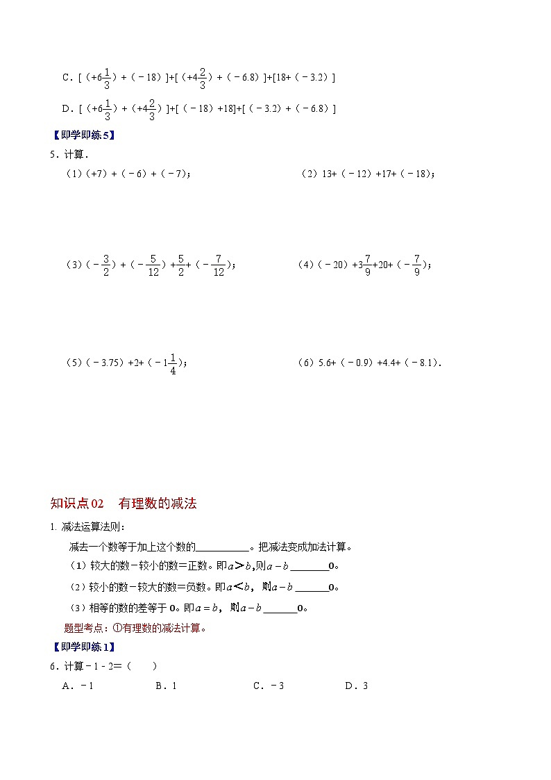 第05讲 有理数的计算-【同步精品】2024年七上数学同步精品讲义（人教版）03