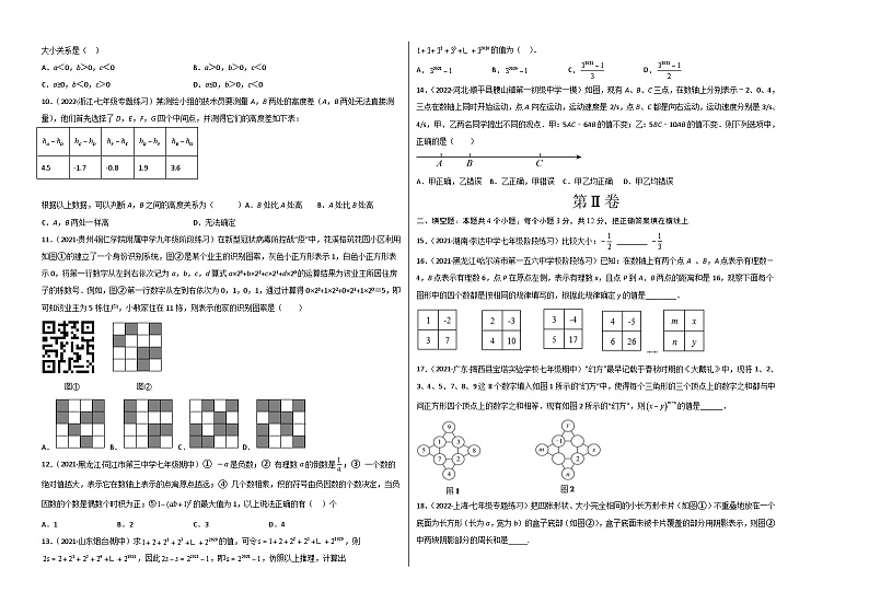 期中模拟卷01（人教版）（考试版）第2页