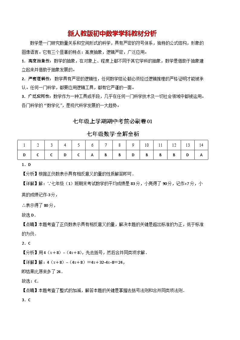 期中模拟卷01（人教版）（全解全析）第1页