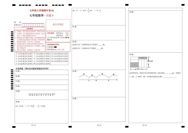 2024年七上数学期中模拟卷02（人教版）-七年级数学上册01