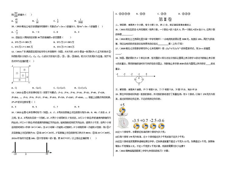 2024年七上数学期中模拟卷02（人教版）-七年级数学上册02