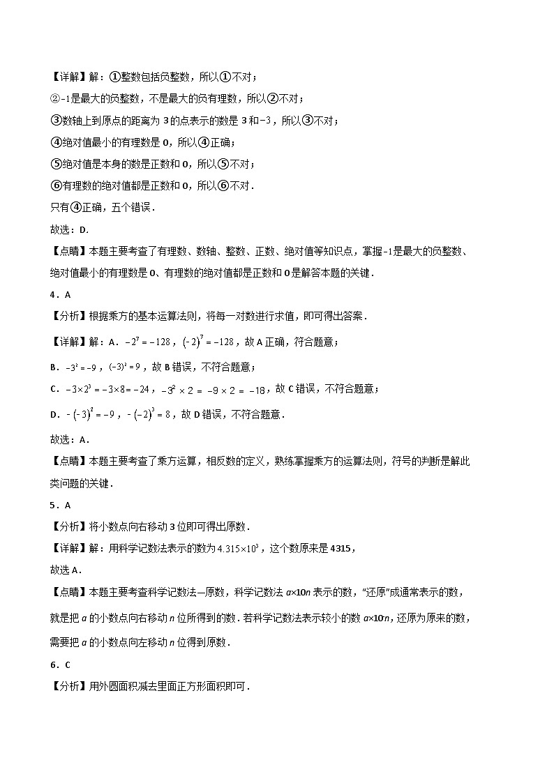 2024年七上数学期中模拟卷02（人教版）-七年级数学上册02