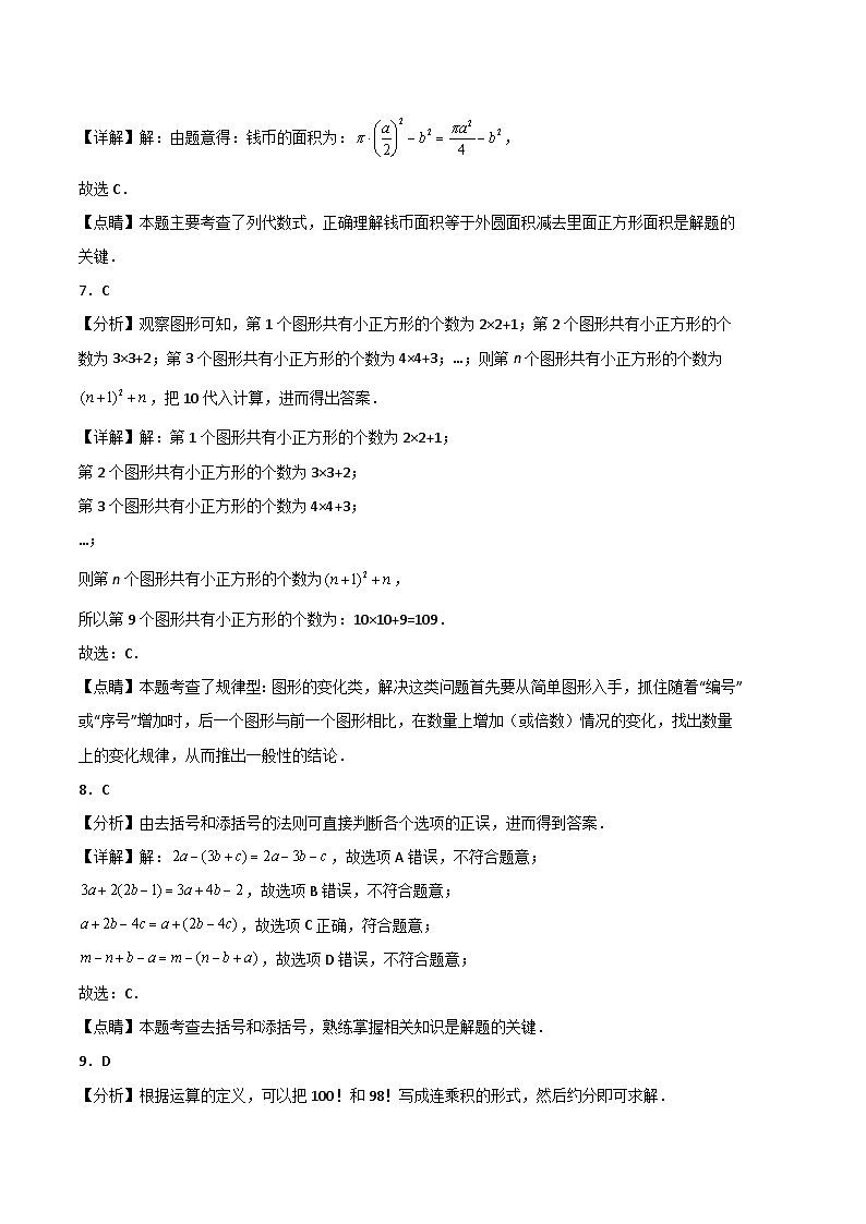 2024年七上数学期中模拟卷02（人教版）-七年级数学上册03