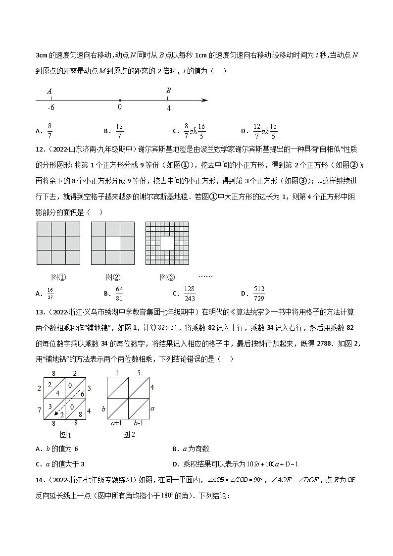 2024年七上数学期末冲刺卷02（人教版）-七年级数学上册03