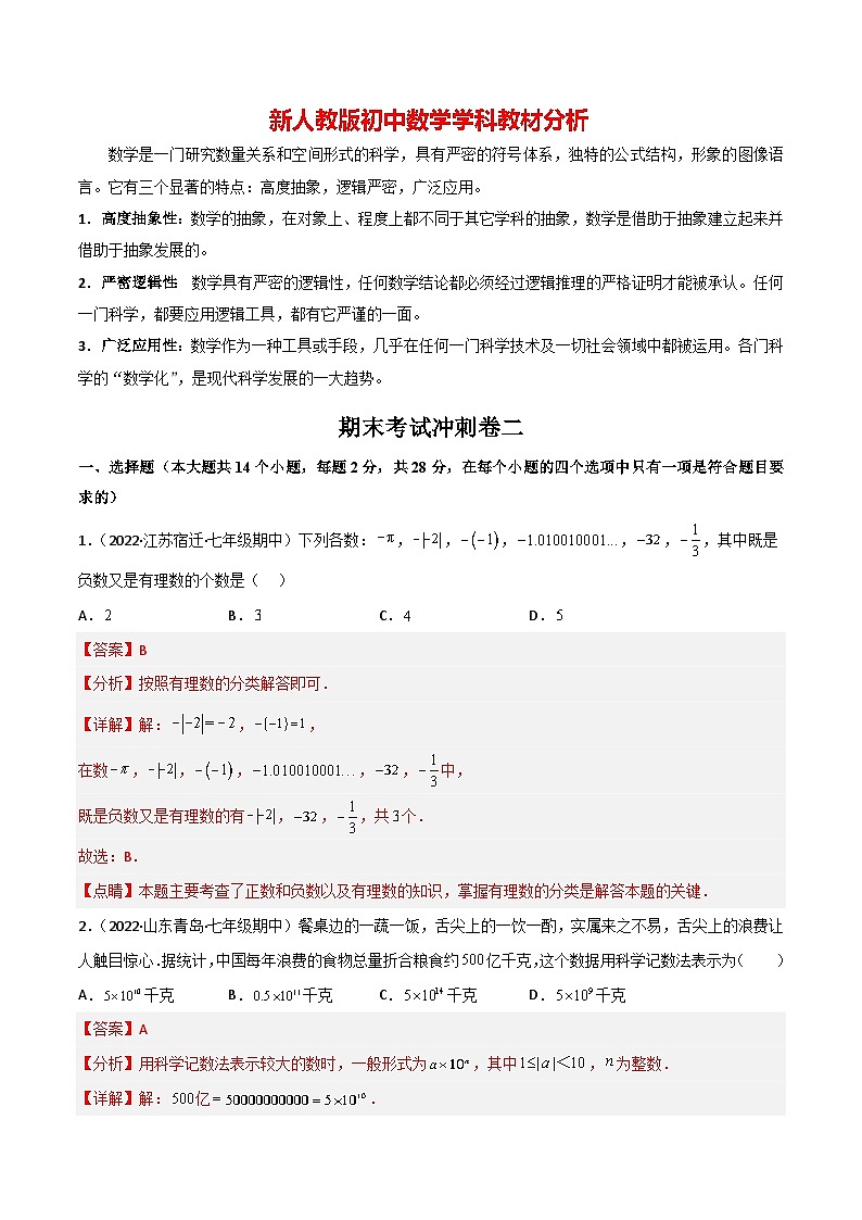 2024年七上数学期末冲刺卷02（人教版）-七年级数学上册01
