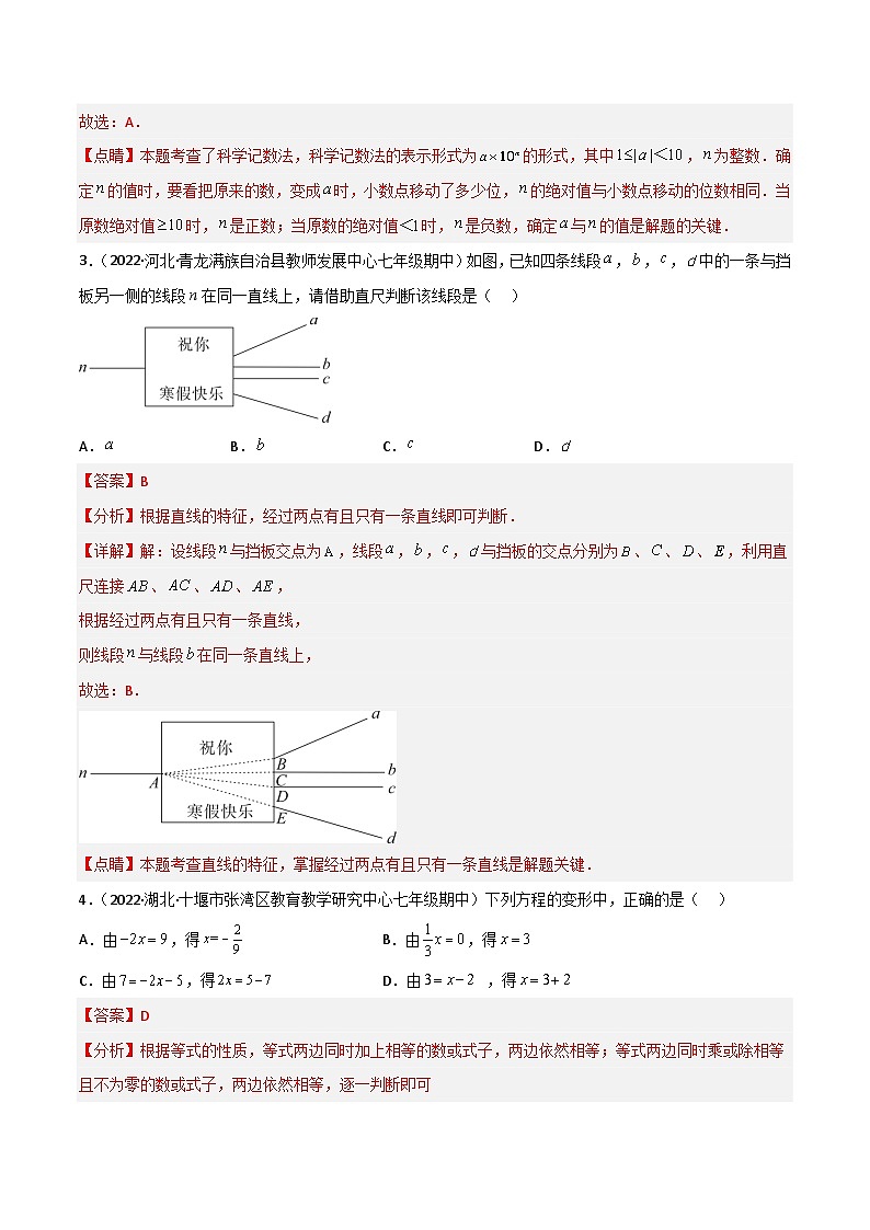 2024年七上数学期末冲刺卷02（人教版）-七年级数学上册02