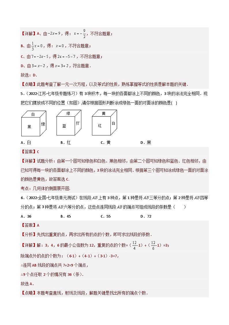 2024年七上数学期末冲刺卷02（人教版）-七年级数学上册03