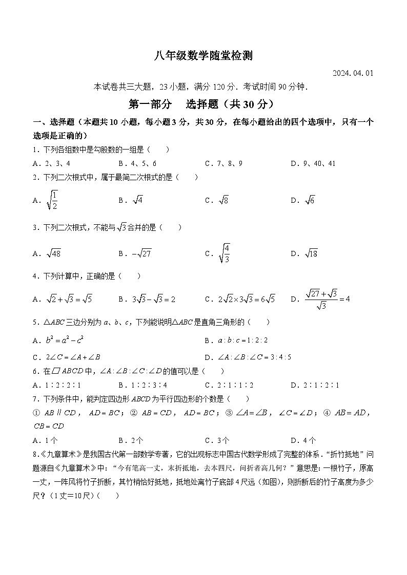 辽宁省大连市旅顺口区第五十五中学2023-2024学年八年级下学期4月月考数学试题(无答案)第1页