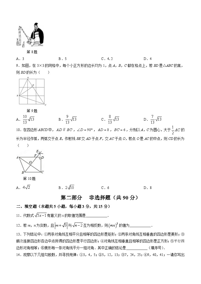 辽宁省大连市旅顺口区第五十五中学2023-2024学年八年级下学期4月月考数学试题(无答案)第2页