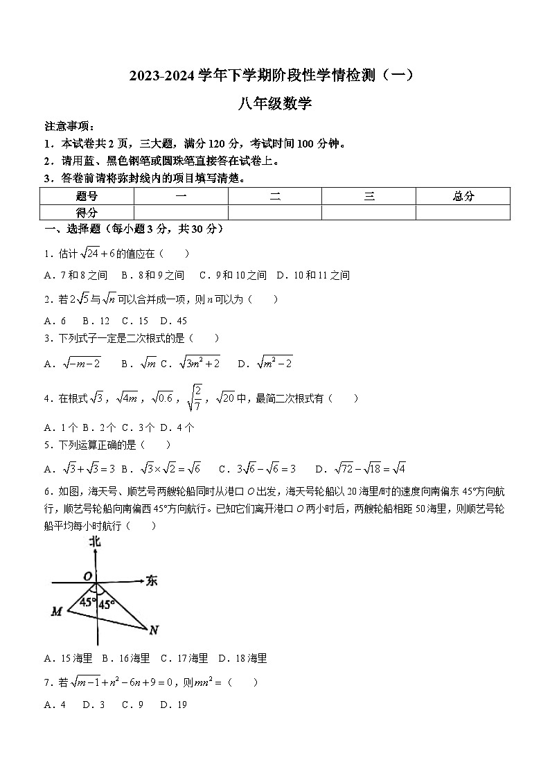 河南省许昌市禹州市2023-2024学年八年级下学期月考数学试题(含答案)第1页