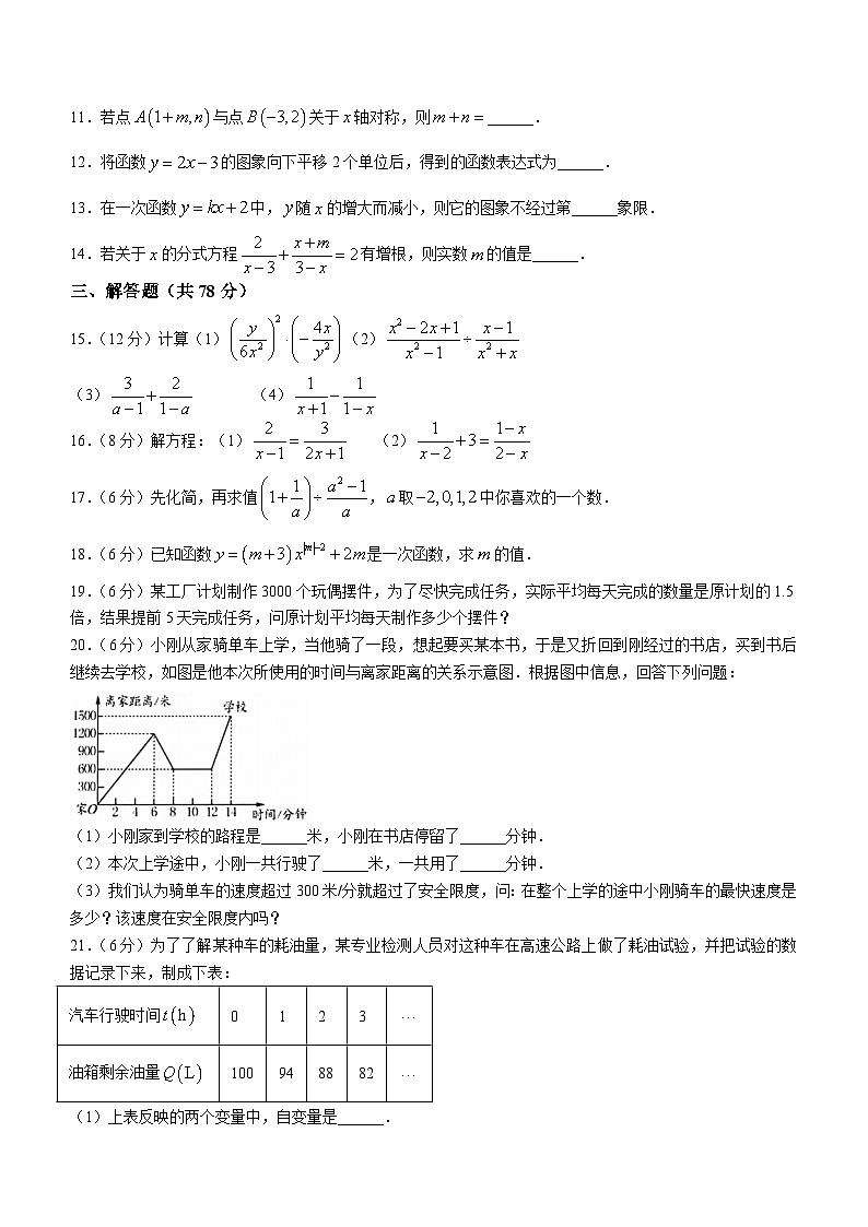 吉林省长春市德惠市第三中学2023-2024学年八年级下学期4月月考数学试题(含答案)第2页