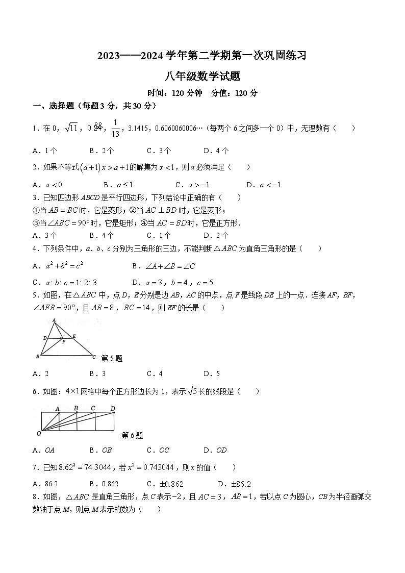 山东省聊城市东昌府区2023-2024学年八年级下学期第一次月考数学试题(无答案)第1页