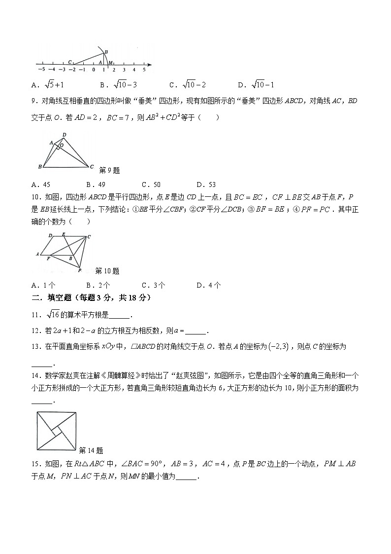 山东省聊城市东昌府区2023-2024学年八年级下学期第一次月考数学试题(无答案)第2页